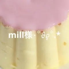 mill様(っ＞ω＜c)☆.°