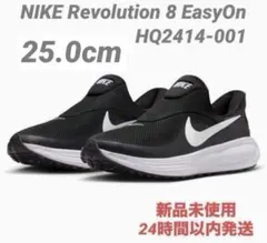 NIKE レボリューション 8 イージーオン 25.0cm
