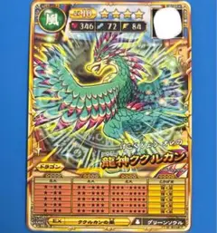 オレカバトル2 龍神ククルカン レベル10 ①