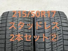 2026年最新】215/50r17 スタッドレスの人気アイテム - メルカリ