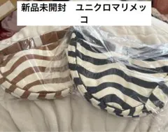 ユニクロ　マリメッコ　ラウンドミニショルダーバッグ　ストライプショルダー　2個