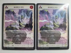 大蛇の大魔導師、かせ斗 森 巳年プロモ foil 2枚セット - メルカリ