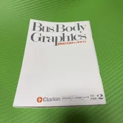 Bus Body Graphics 日本のバスボディデザイン