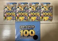 ポケモンカード スタートデッキ100 4箱+おまけ