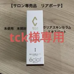 新品リアボーテReL'A BEAUTE CLEA SKINSERUM 40mlのサムネイル