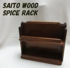 良品】SAITO WOOD JAPAN マガジンラック ウォールナット - メルカリ