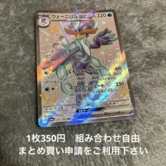 ウェーニバルex SSR SV4a 在庫7