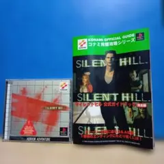C*t様 サイレントヒル プレイステーションソフト　公式攻略本付き(おまけ)