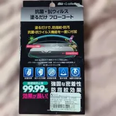 抗菌・抗ウイルス スマホガラス フローコート新品、未使用品