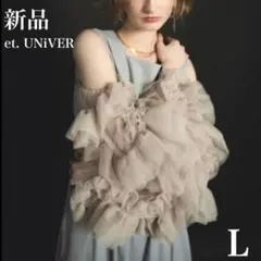 現行✨et. UNiVER チュールボリュームフリルドレス オケージョン 結婚式のサムネイル