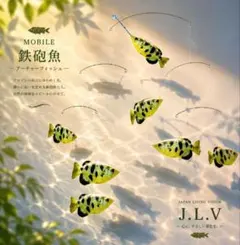 モビール　鉄砲魚　アーチャーフィッシュ　テッポウウオ