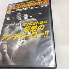 最強伝説 ～プロボディビルダー山岸秀匡の挑戦〜 DVD - メルカリ
