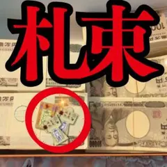 ※高額当選してみませんか？【金運龍神護符】形代　護符　御守り　高額当選　特級呪物