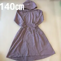 140㎝　パーカーワンピース　くすみピンク　女の子　可愛い　春秋冬　長袖