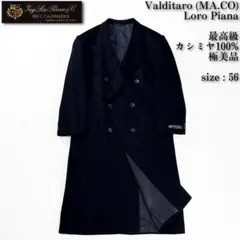 ロロピアーナ カシミヤ100% MA.CO ヴァルディターロ チェスターコートのサムネイル
