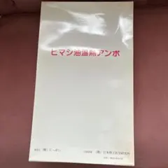 2026年最新】アンポヒーターの人気アイテム - メルカリ