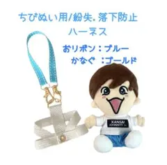 ⭕️即購入可　なにわ男子藤原丈一郎/落下・紛失防止ハーネス
