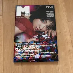 M girl No.22 蜷川実花 西野七瀬 伊野尾慧