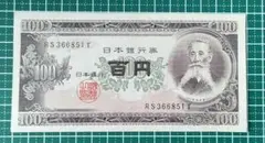 2026年最新】板垣退助100円札 10枚の人気アイテム - メルカリ