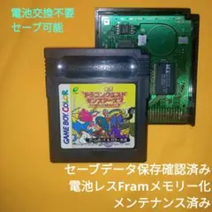 GBC ドラゴンクエストモンスターズ2 イルの冒険 電池レスFramメモリー品