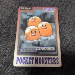 ②ポケモン カードダス ダグトリオ FILE No.051