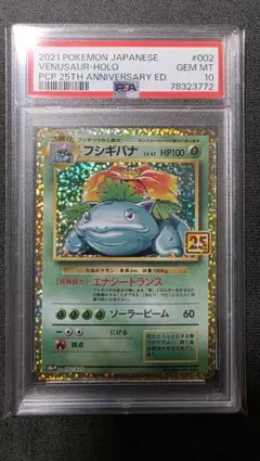フシギバナ プロモカードパック 25th ANNIVERSARY psa10 - メルカリ