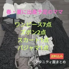 春夏　スイートマミーなどマタニティ服まとめ