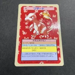 ポケットモンスター トップサン 005 リザード 裏青 7949 ポケットモンスター トップサン 005 リザード 裏青 7949 - メルカリ
