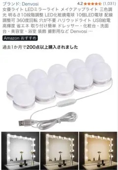 女優ライト Amazon人気商品