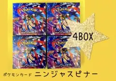 ポケモンカード ニンジャスピナー 4BOX 【新品未開封】シュリンク付