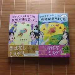 青柳碧人 本屋大賞ノミネート作 単行本 帯付 2冊セット まとめ売り