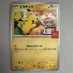 ピカチュウ P MEGA 「マクドナルドオリジナル ハッピーセット2025」 …