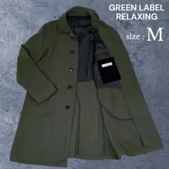 2026年最新】GreeN label relaxing コートの人気アイテム - メルカリ