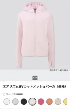 最終値下げ！UNIQLO エアリズムUVカットメッシュパーカー Mサイズ　ピンク