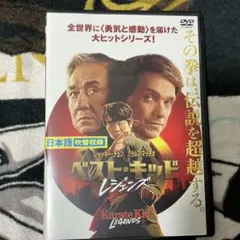【レンタル落ちDVD】ベスト・キッドレジェンズ