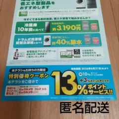 ビックカメラ特別優待クーポン‼️ 何度でも利用できます！のサムネイル