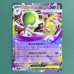 ポケモンカード　メガサーナイトex RR 042/063