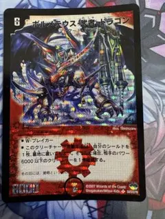 ボルメテウス武者ドラゴン　初期　B96 ボルメテウス・武者・ドラゴン P'S [DMPCD02 侍1/13] | トレカカク
