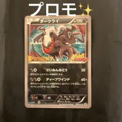 2026年最新】ポケモンカード ダークライ 037/XY-P プロモの人気