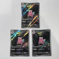 ヤドランAR 3枚セット スッカラカン しねんのずつき - メルカリ