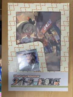 2026年最新】サイトウの放課後の人気アイテム - メルカリ