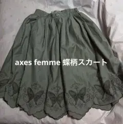 axes femme 蝶柄スカート グレー 匿名配送