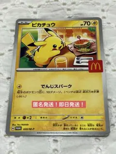 ピカチュウ P MEGA 「マクドナルドオリジナル ハッピーセット2025」 ③