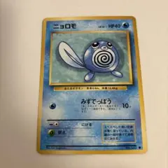 旧裏　ニョロモ ● 第1弾拡張パック