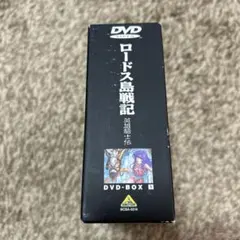 値下げ★ロードス島戦記★海外版★DVD★中古、2つ未開封 61VXuVczaiL._UF350,350_QL50_.jpg