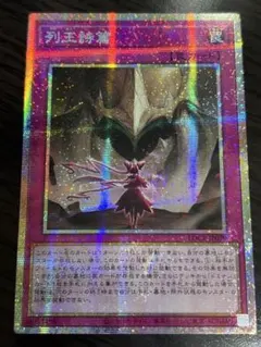 遊戯王 列王詩篇 プリズマ プリシク アジア版 ドミナス - メルカリ