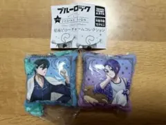 ブルーロック 星座ピローチャームコレクション2 セット売り　凛　玲王