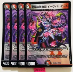 イーヴィルヒート