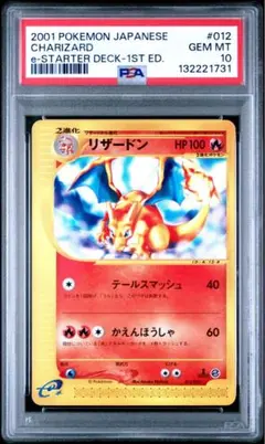 2026年最新】リザードン カードe psa10の人気アイテム - メルカリ
