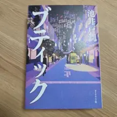 ブティック